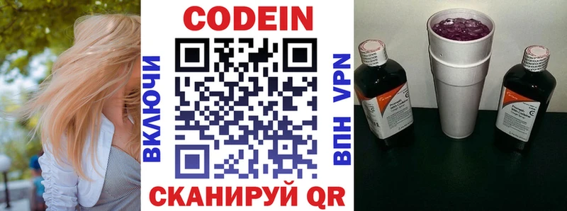 Кодеин напиток Lean (лин) Новотроицк