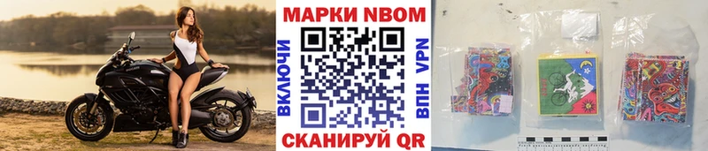 Марки N-bome 1,8мг  Новотроицк 